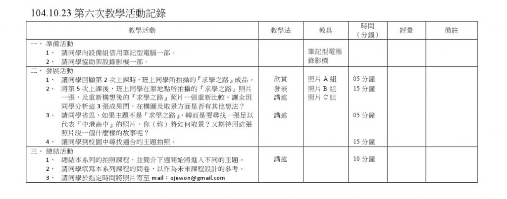 教學活動記錄