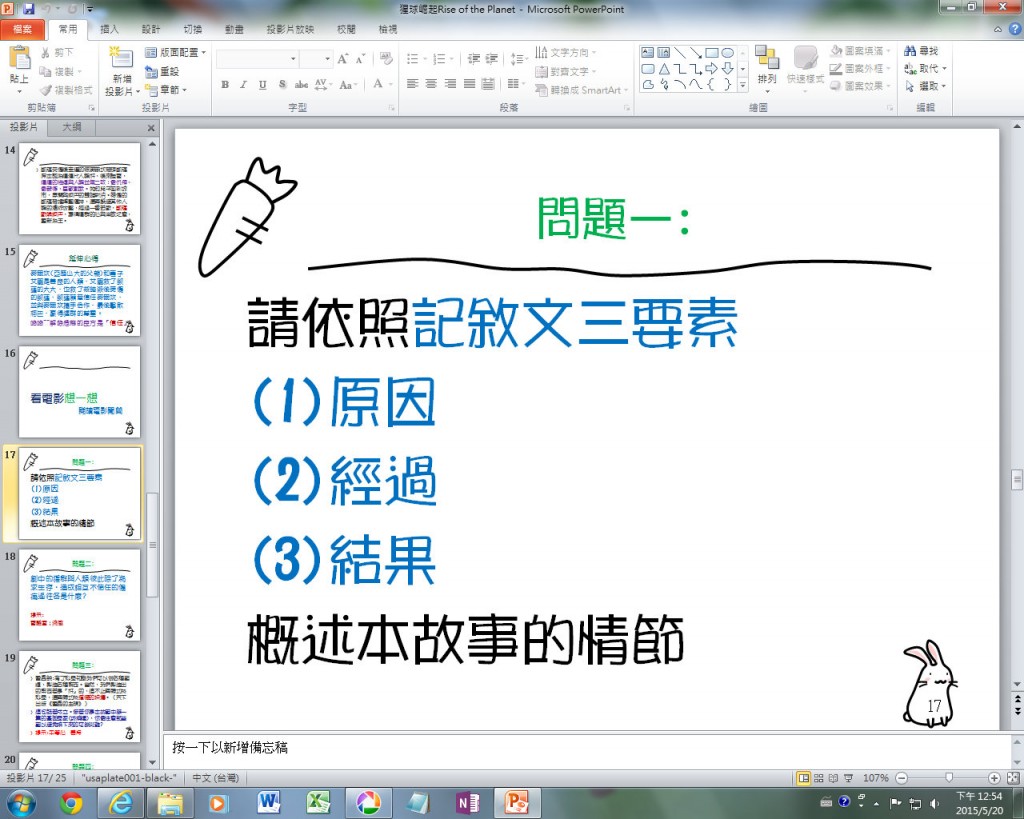 全螢幕擷取 2015520 下午 125458