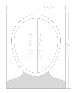 證件照尺寸3.5X4.5公分